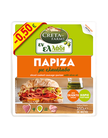 En-Elladi_Pariza-160gr